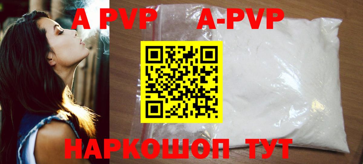 A-PVP Crystall  Alpha PVP кристаллы  Дивногорск  APVP СК  Вход с VPN 