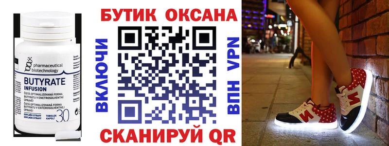 БУТИРАТ Butirat  гидра онион  Дивногорск 