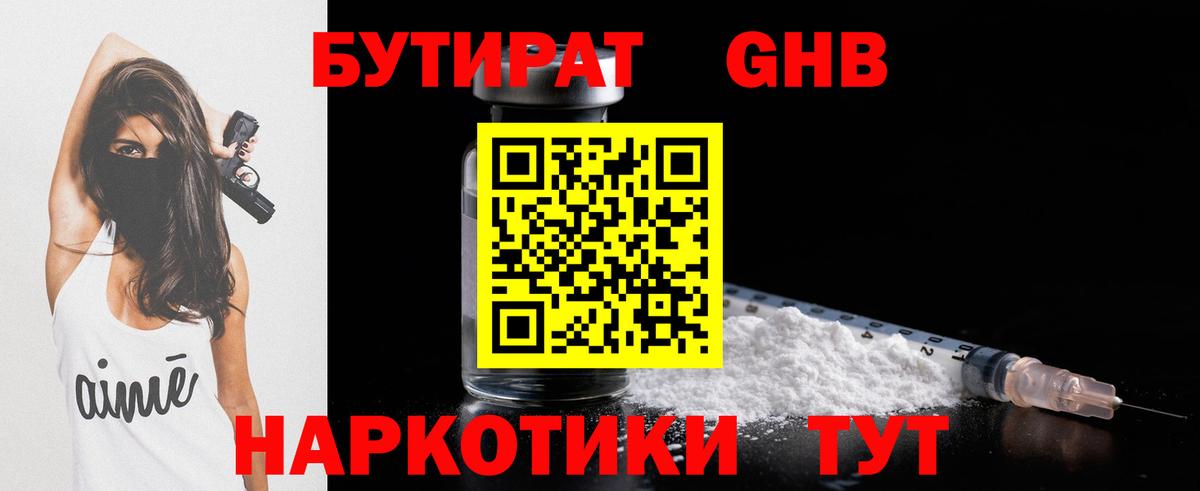 Бутират BDO Дивногорск