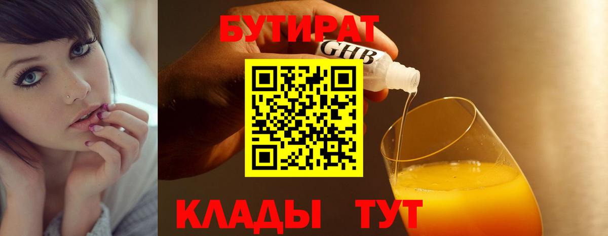Дивногорск  Бутират 1.4BDO  БУТИРАТ  Вход с VPN 