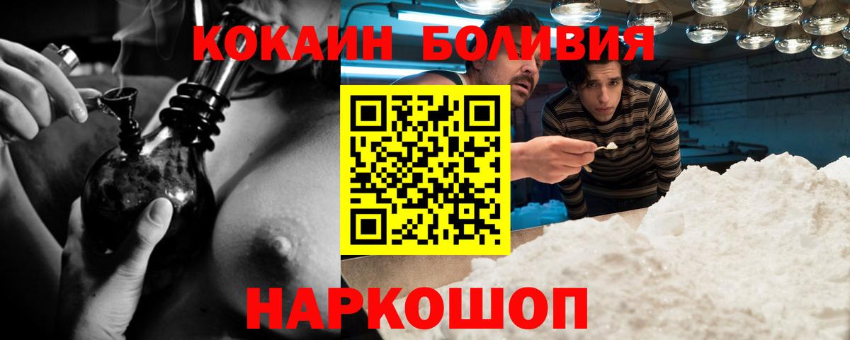 Дивногорск  Кокаин  Вход с VPN  COCAIN Перу 