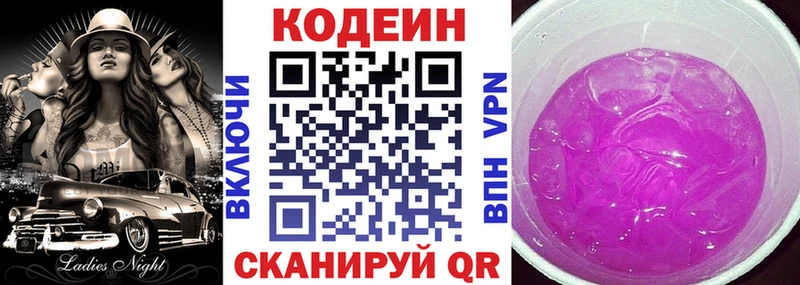Кодеиновый сироп Lean напиток Lean (лин)  купить   Дивногорск 