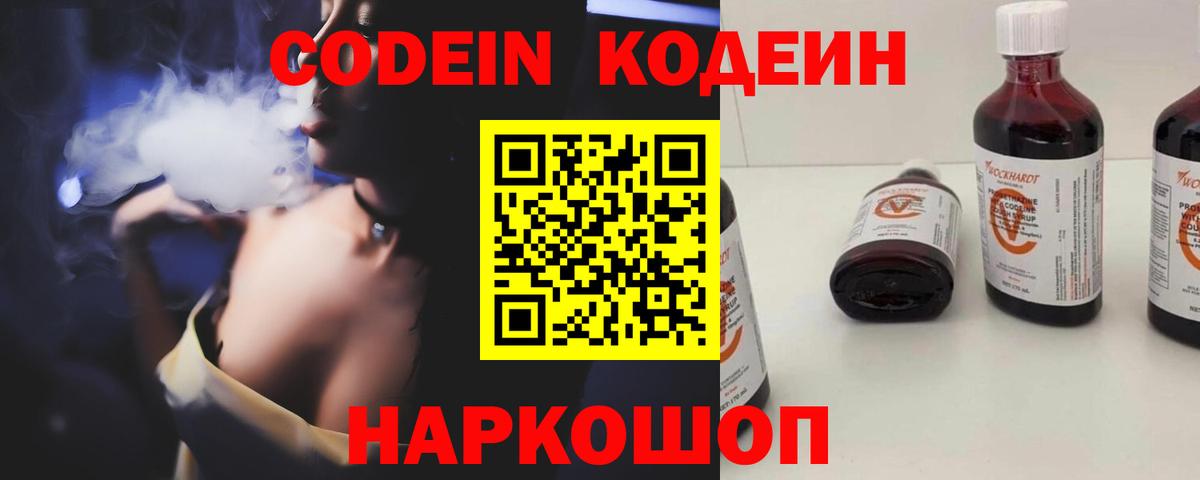 Кодеиновый сироп Lean Purple Drank  Вход с VPN  Дивногорск 