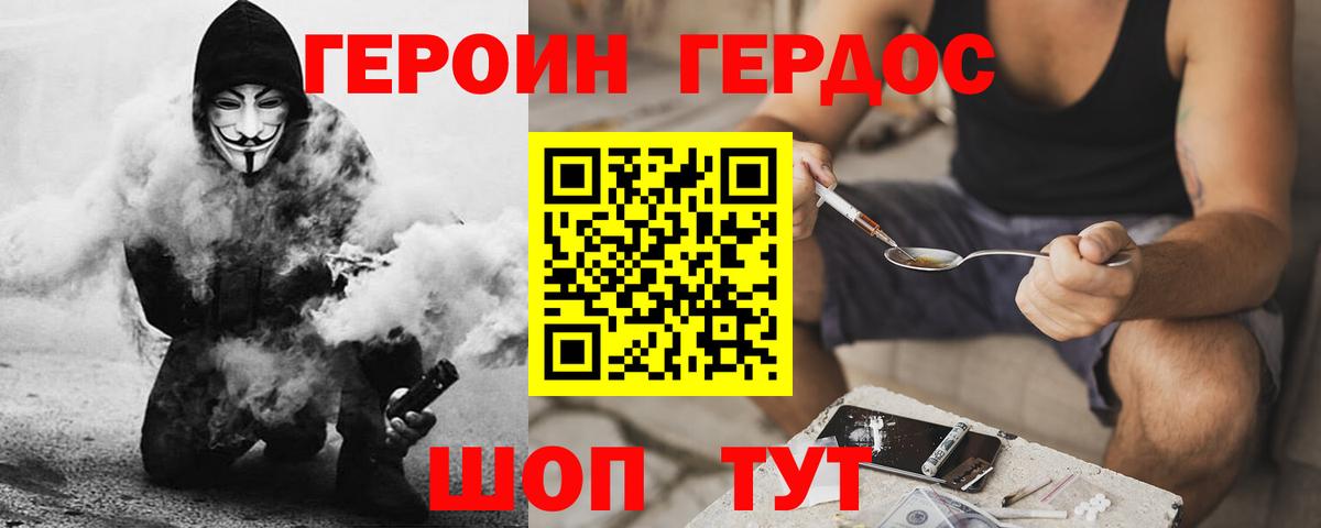 ГЕРОИН Heroin Дивногорск