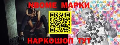 марки nbome Берёзовский