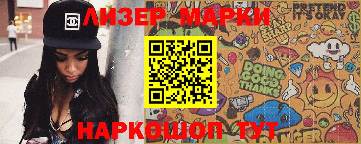 Наркотические марки 1500мкг  Вход с VPN  Марки 25I-NBOMe  Дивногорск 