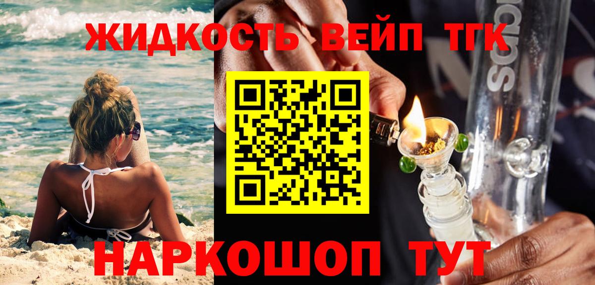 Дистиллят ТГК вейп Дивногорск